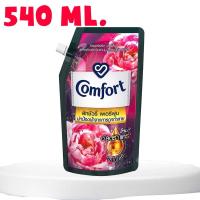 ราคา ❤ส่งไวส่งถูกคอมฟอร์ท น้ำยาปรับผ้านุ่ม 540ml. ลักชัวรี่ เพอร์ฟูม ดาร์ลิง สีชมพู Comfort Luxury Perfume Fabric Darling (14792892636)