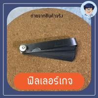 ราคา ฟิลเลอร์เกจ ตัวตั้งวาว ตัวปรับระดับวาว อุปกรณ์ฟิลเลอร์เกจ ​มอเตอร์​ไซค์ ตัวตั้งวาว ตัวปรับระดับวาว (9566992499)