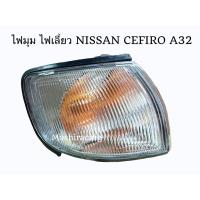 ราคา ไฟมุม ไฟเลี้ยว NISSAN CEFIRO A32 เซฟิโร่ 1995 1996 (44957427034)