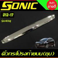 ราคา คิ้วฝากระโปรงท้าย (ตัวบน) รุ่น 4ประตู ชุปโครเมี่ยม Chevrolet Sonic 2013-2017 (A) (16434658435)