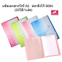 ราคา แฟ้มโชว์เอกสาร ขนาดA5 Framingo บรรจุ 20 ใส้ 40 ใส้ ราคา/1เล่ม (19955406394)