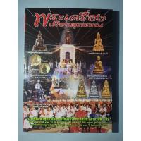ราคา หนังสือพระเครื่องเมืองสุพรรณ (15249375989)