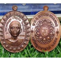 ราคา หลวงพ่อคูณ วัดบ้านไร่ เหรียญรุ่น เจริญลาภแจกทาน ปี2558 (41203912509)