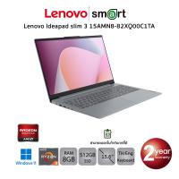 ราคา Lenovo IdeaPad Slim3 15AMN8 (82XQ00C1TA) Ryzen 3 7320U/AMD Radeon/8GB/512GB/15.6/Win11/2Y(Arctic Grey) (23588842789)