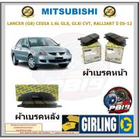 ราคา ผ้าเบรคหน้า-หลัง GIRLING รุ่น MITSUBISHI LANCER (G8) CEDIA 1.6L GLX, GLXi CVT, RALLIART ปี 05-12 ประกัน6เดือน โปรส่งฟรี (25128586982)
