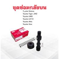 ราคา ชุดซ่อมคลัชบน Toyota Tiger ,Soluna ,LN55 ,LH112 ,Altis ,Vios 5/8" SK-45541 Seiken แท้ JAPAN ชุดซ่อมคลัทช์บน Toyota (9744649635)