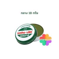 ราคา ZamBuk HR แซมบัค เอชอาร์ 8 กรัม, 18 กรัม, ยาหม่องแซมบัค แซมบัก (12899496978)