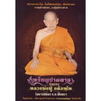 ราคา เหรียญปาดตาล รุ่นแรก หลวงปู่ฟู วัดบางสมัคร (23522036733)