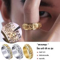 ราคา 【ทนทานสูง】แหวนหมุนได้สำหรับผู้ชาย สไตล์เกาหลี ดีไซน์เท่ห์ แหวนผู้ชาย/แหวนหมุนได้/แหวนแฟชั่น/แหวนสแตนเลส (49708621950)