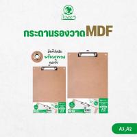 ราคา กระดานรองวาดไม้ MDF มีคลิปหนีบ พร้อมรูแขวน (แนวตั้ง) flowers A2 / A3 (Drawing Board with Clip) (43378955754)