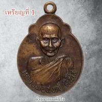 ราคา เหรียญหลวงพ่อสงค์ ติสฺโส วัดบ่อมะปริง อ.ท่าฉาง จ.สุราษฎร์ธานี ปี 2530 (22827539368)