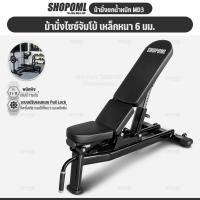 ราคา OML MD3 ม้านั่งปรับระดับ เหล็กคานหนา 6 มม. ดึงสลักครั้งเดียวปรับพนักพิงและเบาะได้พร้อมกัน ม้านั่งยกน้ำหนัก ม้านั่งออกกำล (28894975926)