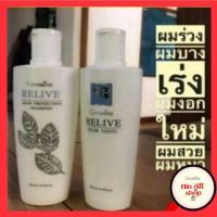 ราคา แชมพู&โทนิค ลดผมร่วง หยุดผมร่วง แก้ผมร่วง รีไลฟ์แฮร์ โปรเทคติ้ง รีไลฟ์แฮร์โทนิค กิฟฟารีนGiffarine (8663642767)