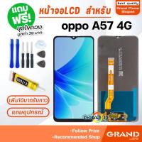 ราคา หน้าจอ oppo A57(4G) จอ จอชุด จอ+ทัช จอoppo จอA57(4G) LCD Display Touch A57(4G) (20149390761)