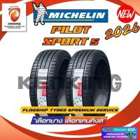 ราคา 235/40 R18 MICHELIN รุ่น PILOT SPORT 5 ยางใหม่ปี 2026 (2 เส้น) ยางขอบ18 Free!! จุ๊บยาง (7643215758)