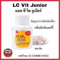 ราคา แอล ซี วิต จูเนียร์ กิฟฟารีน LZ VIT JUNIOR GIFFARINE อาหารเสริมเด็ก ปกป้องดวงตาเด็ก (22244641191)
