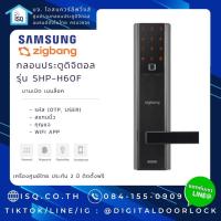 ราคา Digital door lock กลอนประตูดิจิตอล - Zigbang SHP-H60F (29629923615)