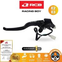 ราคา RCB มือคลัช E2 E3 มือเบรคซ้าย คลัชสาย มี 2 สี สีดำ สีเงิน Racing Boy ของแท้ 100% รับประสินค้า (4671706372)