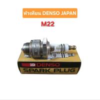 ราคา DENSO M22 หัวเทียน SPARK PLUG (18835632238)