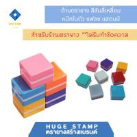 ราคา ด้ามเปล่า ตรายางหมึกในตัว W3232 สี่เหลี่ยม 37x37xสูง26 mm..สีล้วน แฟลชแสตมป์ ขนาดยาง 32mm (28703132876)