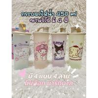 ราคา พร้อมส่ง | แก้วน้ำ กระบอกน้ำ ซานริโอ้ Sario ขนาด 450 ml. (24171713232)