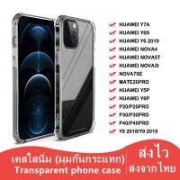 ราคา A-018 เคสใสกันกระแทก Huawei Y9 2018 Y9 2019 Y9prime P20 P30 P20pro P30pro P40 P40pro เคสใสhuawei CASE HUAWEI เคสนิ่ม (42111376251)