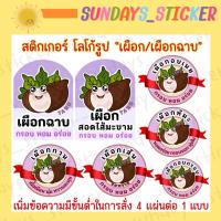 ราคา สติกเกอร์ โลโก้ ฉลากสินค้ารูป เผือกฉาบ เผือกกวน เผือกหิมะ เผือกอบกรอบ เผือกไส้มะขาม เผือกเส้น เผือกอบเนย ไดคัท กันน้ำ (44113934686)