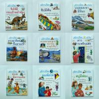 ราคา หนังสือเด็กๆรู้ไหมทำไม (ขายแยกเล่ม) (23150548981)
