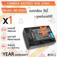 ราคา Sabai Shop 159 รับประกัน 1ปี - แบตเตอรี่ NP-FH50 แบตเตอรี่กล้อง Sony แบตกล้อง Camera Battery DSLR A380 (46658306496)