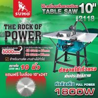 ราคา โต๊ะเลื่อยวงเดือน 10 นิ้ว รุ่น 2118 ปรับเอียงได้ 0 - 45 º กำลังไฟ 1800W ความเร็วรอบ 5000RPM SUMO (44104384168)