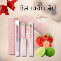 ราคา ลิปชิส เมจิก ลิป กลิ่นมะนาวสดชื่น กลิ่นกลิ่นมะนาว 2g. ลิปเปลี่ยนสี กิฟฟารีน SIS Magic Lip Giffarine (25790167579)
