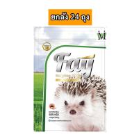 ราคา Fay อาหารเม่นแคระ 500g. ยกลัง 24 ถุง อาหารเม่น เฟย์ ราคาส่ง (41523518648)