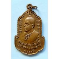 ราคา เหรียญพระครูสาธรพัฒนกิจ หลังจอมพลสฤษดิ์ ธนะรัชต์ ปี 2525 วัดเสด็จ จ.ปทุมธานี รับประกันพระแท้ 100% พระเหรียญ วัตถุมงคล (23821443873)
