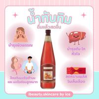 ราคา [ส่งฟรี] น้ำทับทิม แท้100% ป้องกันเส้นเลือดอุดตัน บำรุงผิวพรรณ กิฟฟารีน GRANADA GIFFARINE (28207666899)