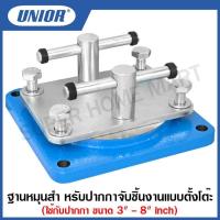 ราคา Unior ฐานหมุนสำหรับปากกาจับชิ้นงานแบบตั้งโต๊ะ รุ่น 721.1/6 (Swivel Base for Engineers vices) #ฐานหมุน#สำหรับปากกาจับชิ้น (17785490170)