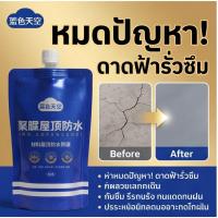 ราคา น้ำยาแก้รั่วซึมหลังคา ดาดฟ้า Blue Sky โพลียูเรียคุณภาพสูง มีกาวในตัว ติดแน่น ทนต่อแสงแดดและฝน เหมาผนังบ้านทุกหลัง (51059295782)