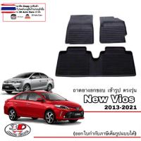 ราคา ตรงรุ่น Toyota ใหม่ Vios 2013-2022 Gen 3-4 ผ้ายางปูพื้น ยกขอ A/T,M/T ขนส่ง 1-2วันของถึง พรมยางปูพื้นยกขอ แยกตามตัวเลือก (44226053657)