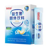 ราคา Baiyunshan Probiotics 40 Billion Probiotics Solid Drinks/Cola20260509 (45710228556)