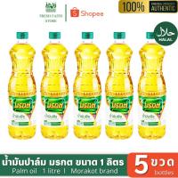 ราคา [✅แพ็ค5ขวด] น้ำมันพืชมรกต น้ำมันปาล์ม น้ำมันมรกต ขนาด1ลิตร จำนวน5ขวด แท้100% น้ำมันสำหรับทอด Palm Olein (27013594604)