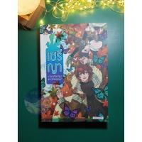ราคา เซรีญา ภาคเจ้าหญิงแห่งอันเซลมา เล่ม 1 / ลวิตร์ พัณณิดา ภูมิวัฒน์ (22422515221)