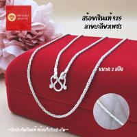 ราคา สร้อยคอเงินแท้ สร้อยคอเงินแท้ 92.5 ลายเกลียวเพชร 1.5 มิล ( 1 สลึง ) รับประกันเงินแท้ สร้อยเงินแท้ สร้อยเงิน 925 (23741334399)