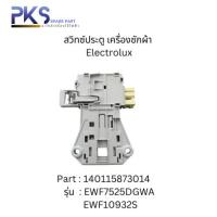 ราคา Electrolux อีเลคโทรลักซ์ สวิทซ์ประตู เครื่องซักผ้า Electrolux Part : 140115873014 อะไหล่เเท้จากศูนย์ (56152789560)