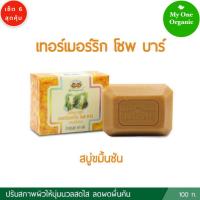 ราคา สบู่คนผิวแพ้ง่าย My1organic อภัยภูเบศร เซ็ต 6 สบู่ขมิ้นบำรุงผิว ขนาด 100 กรัม x 6 (1904065229)