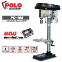 ราคา POLO รุ่น PD-16S DRILL PRESS สว่านแท่น 16 มม. (375w.) สว่าน พร้อม ปากกาจับชิ้นงาน (9165140807)