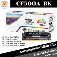 ราคา หมึกพิมพ์เลเซอร์เทียบเท่า HP 202A CF500A-CF503A BK/C/M/Y (ราคาพิเศษ) FOR HP Color LaserJet Pro M254dw/M280nw/ M281fdn (22411274882)