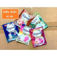 ราคา Hygiene expert wash ไฮยีน น้ำยาซักผ้าเข้มข้น (5กลิ่น) 35 มล. detergents (28351162966)