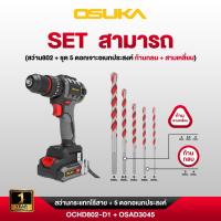 ราคา OSUKA ดอกสว่าน ก้านกลม+ก้าน3เหลี่ยม ขนาด3,4, 5, 6.5, 8mm ยาว95,100mm เจาะปูน เจาะไม้ เจาะเหล็ก เจาะกระเบื้อง (46006597818)
