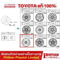 ราคา กะทะล้อ (สำหรับอะไหล่) ขอบ 17 TYPE G โตโยต้า WHEEL TEMPORARY TOYOTA 4261B-42010 41-03 COROLLA CROSS/HYBRID (56156721736)