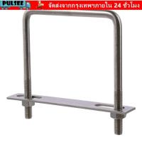 ราคา PULSEE U Clamp Bolt, M10 สแตนเลสสแควร์ U-Bolts, M10*110*135 มม.เงิน U Clamp Bolt พร้อมถั่วและแผ่น (53009364855)