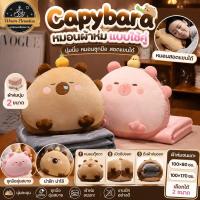 ราคา Capybara หมอนผ้าห่ม แบบใช้คู่ สําหรับงีบหลับ นุ่มนิ่ม หมอนซุกมือ สอดแขนได้ หมอนตุ๊กตา หมอนออฟฟิศ (52850300733)